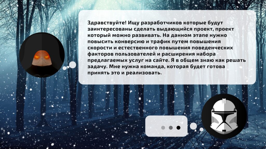 Заявка на разработку веб-приложений и сайтов без ответов на главные вопросы: что за проект, чем он полезем пользователю, какую проблему решает и так далее.