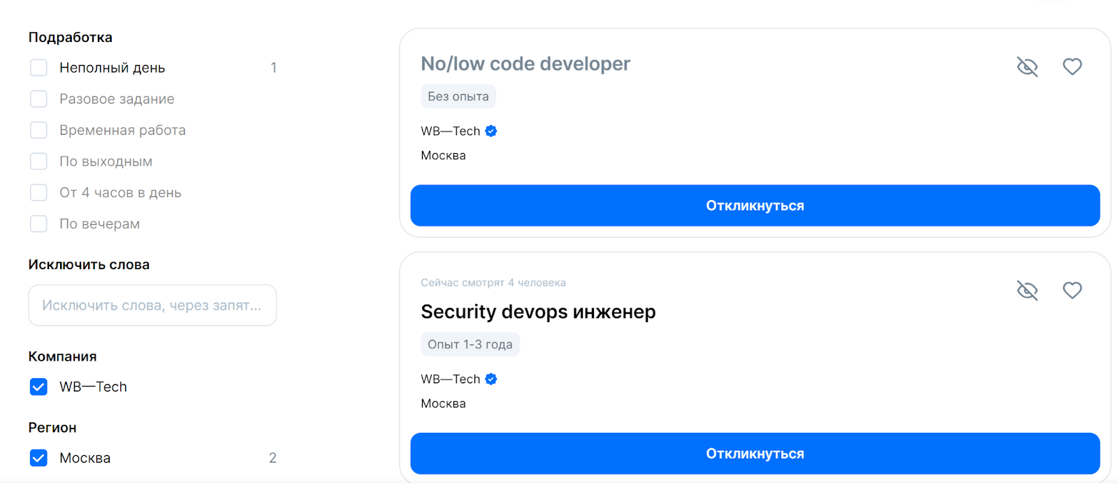 Так выглядит список вакансий компании на HeadHunter: можно фильтровать по графику, зарплате, региону